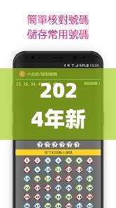 2024年新澳门开奖号码,可靠设计策略执行_QHD版4.310
