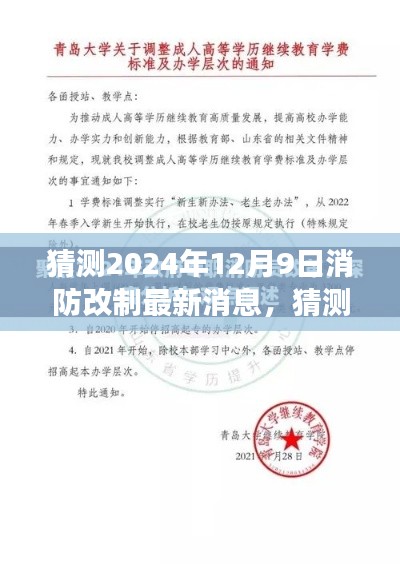 2024年消防改制动向及未来体系展望