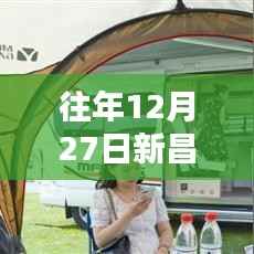 新昌实时新闻网,历年12月27日最新消息汇总